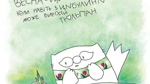 Сьогодні українці обмінюються побажаннями і дарують один одному весняний настрій. Фото: "Інжир"/Facebook