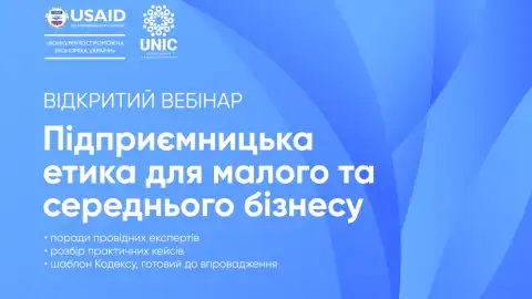 30 апреля состоится вебинар по предпринимательской этике для малого и среднего бизнеса
