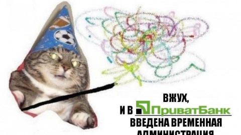 Вжух - и Приватбанк уже стал государственным. Фото: соцсети