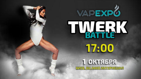 На Vapexpo Kiev-2016 состоится twerk-батл среди женских команд