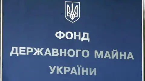 Фонд государственного имущества. Фото: Facebook