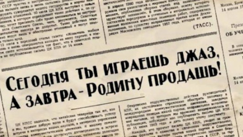​"Сегодня ты играешь джаз, а завтра родину продашь": Уральским джазовым музыкантам не дали представлять Россию в Румынии из-за "американской" музыки