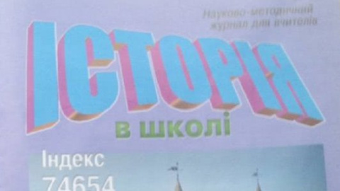 В методичке для учителей Порошенко назвали "барыгой"