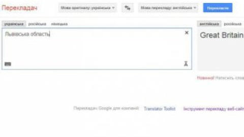 Google оголосив Львівську область Великою Британією