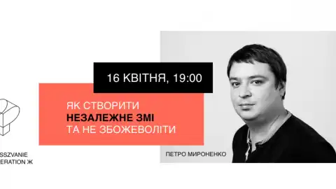 Мастер-класс: Как создать независимое СМИ и не сойти с ума
