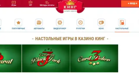 Популярность азартных игр в онлайн казино Кинг