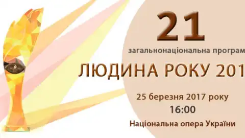 Лауреати "ЛЮДИНА РОКУ – 2016" в номінації "Аграрій року" 