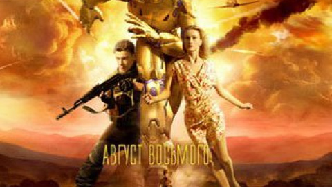 "Серпень. Восьмого" вийде в прокат в Україні