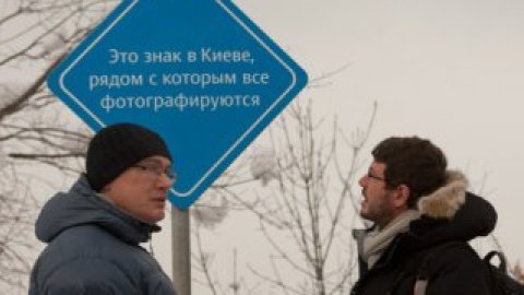 Артемий Лебедев (справа) во время открытия знака "Знак".