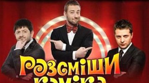 Телеканал "Інтер" і "Студія Квартал-95" оголошує новий кастинг шоу "Розсміши коміка"