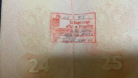 Запрет на въезд в Украину. Фото: Госпогранслужба