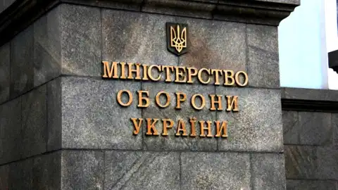 Міністерство оборони України. Фото: МОУ