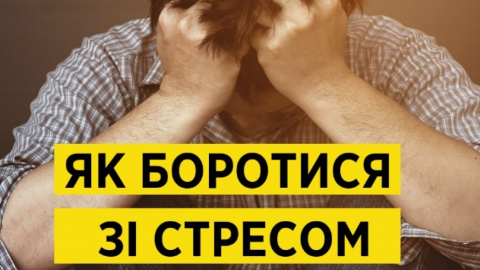 Як боротися зі стресом. Фото: faceboоk.com/ulanasuprun