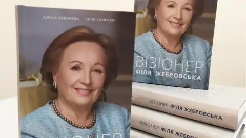 Автобіографічна книга про Філю Жебровську. Фото: прес-служба АТ "Фармак"