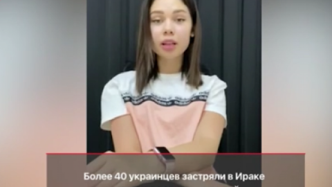 Украинцы застряли в Ираке.