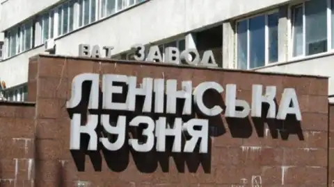 ПАО "Завод Кузня на Рыбальском" (ранее  ВАТ "Ленинская кузня"). Фото: zn.ua