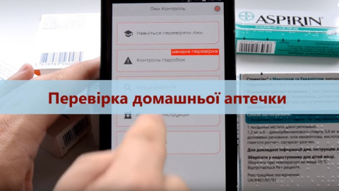 Як перевірити якість ліків в аптеках і знайти потрібний препарат: все про програму "Ліки-Контроль"