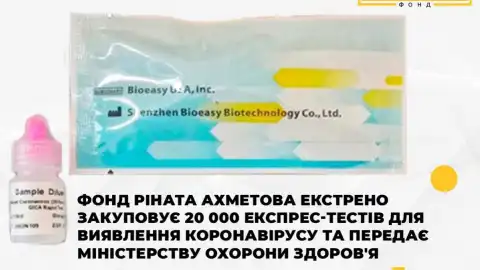 Фонд Рината Ахметова экстренно закупает 20 000 экспресс-тестов для выявления коронавируса и передает Министерству здравоохранения