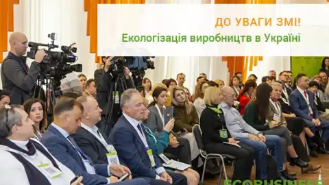 Экологизация производства в Украине: шаг к цивилизации или бег по кругу?