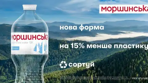 "Моршинська" оновлює дизайн пляшки