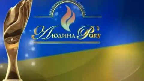 21-а загальнонаціональна програма "Людина року – 2016" визначила своїх лауреатів