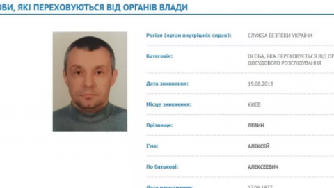 Інформація про розшук Левіна на сайті МВС