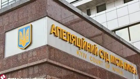 Апеляційний суд. Фото:news.liga.net 