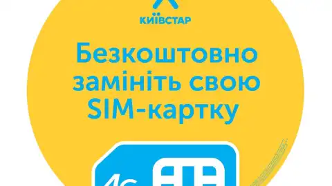 Абоненти Київстар можуть отримати USIM-карти з 4G у 8500 магазинах