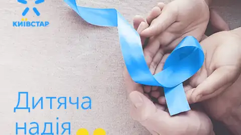 На SMS-пожертви абонентів Київстар було придбано обладнання для лікарні "ОХМАТДИТ"