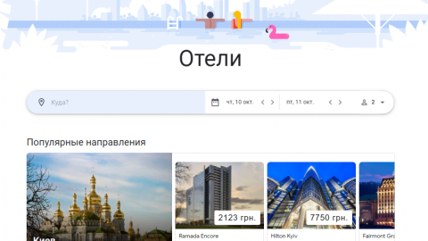 Google Hotel Search. Скріншот: Google