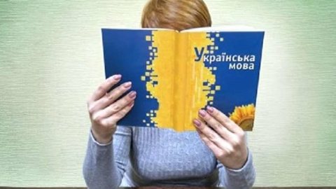 Украинский язык. Фото: УН