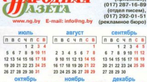 Фрагмент календаря, випущеного до ювілею "Народної газети".