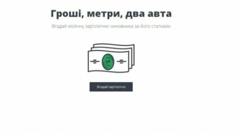 В сети появилась игра о доходах чиновников