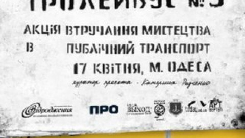Артисти продемонструють свої твори для випадкових глядачів – пасажирів.