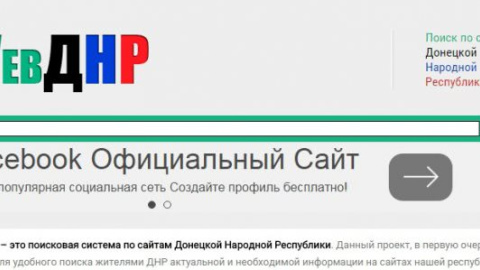 ​Сепаратисты "ДНР" создали свой поисковик