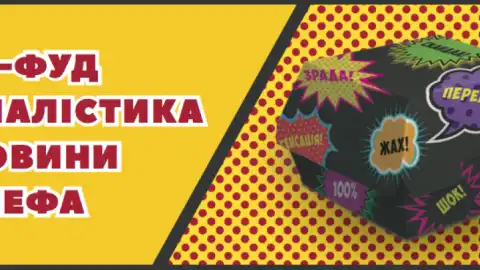 "Фаст-фуд журналистика или новости от шефа" – в новом сезоне конкурса PRESSZVANIE 