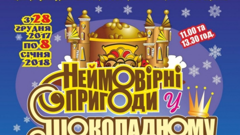 Хто врятує королівство від шоколадної повені? 
