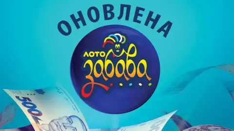 Лотерея "Лото-Забава"