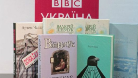 Названі переможці премії "Книга року-2015" за версією "ВВС Україна"