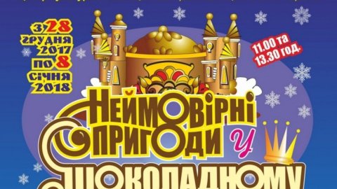 Кто спасет королевство от шоколадного наводнения? 