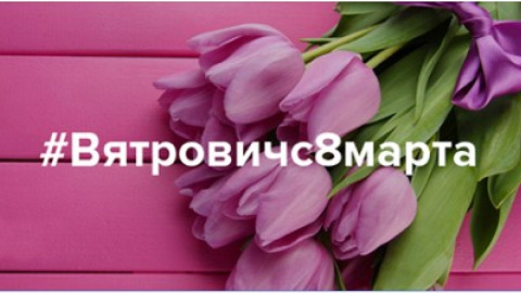 Вятровичу не могут забыть попытку запретить женский праздник. Фото: соцсети