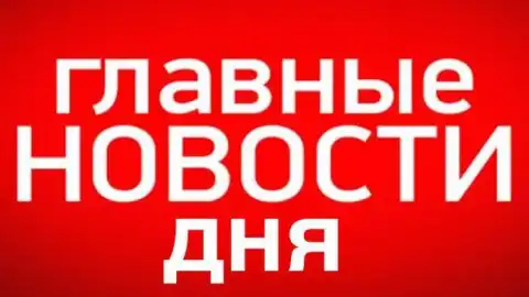 Новости дня: Выборы Рады без бюллетеней, Зеленский резко высказался против России