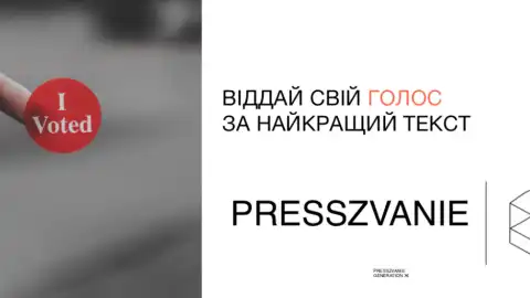 Открыто голосование Жюри премии PRESSZVANIE