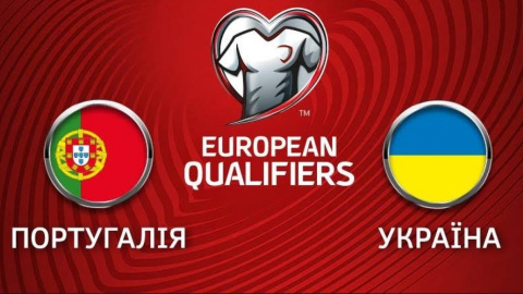Матч Україна-Португалія. 