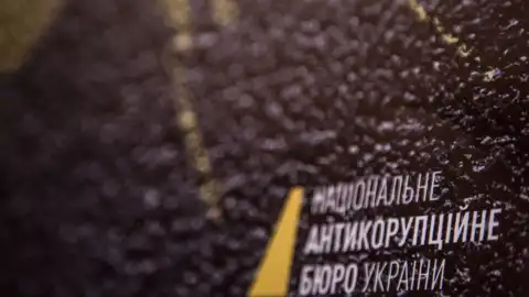 НАБУ. Иллюстративное фото