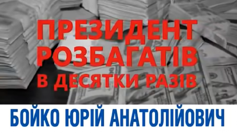 Сьогодні суд розгляне позов Бойка до НСТУ за відмову показувати ролик про те, як Порошенко розбагатів