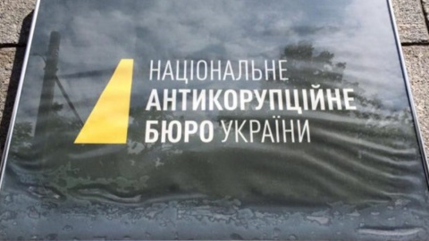 Національне антикорупційне бюро України. Фото: nabu.gov.ua