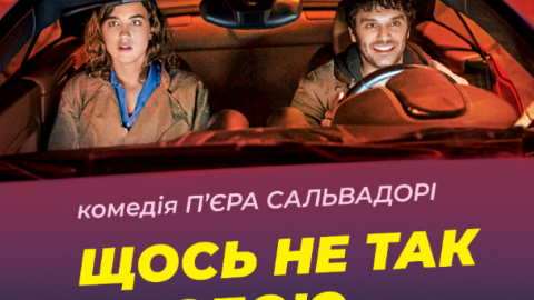 Комедія "Щось не так з тобою" з Одрі Тоту виходить у прокат