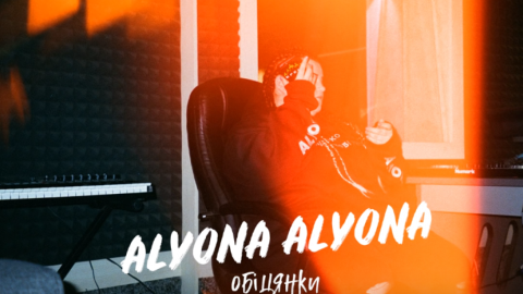 Реп-виконавиця Alyona Alyona після скандалу записала нове відео про "порожні обіцянки"