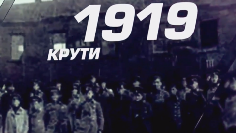 Замість 1918 року бою під Крутами, був вказаний 1919. Скріншот youtube/Телеканал ДніпроTV